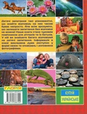 Велика енциклопедія. Що? Як? Чому?. Зображення №1