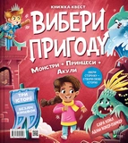 Супергерої + Русалки + Дракони й Монстри + Принцеси + Акули. Зображення №1