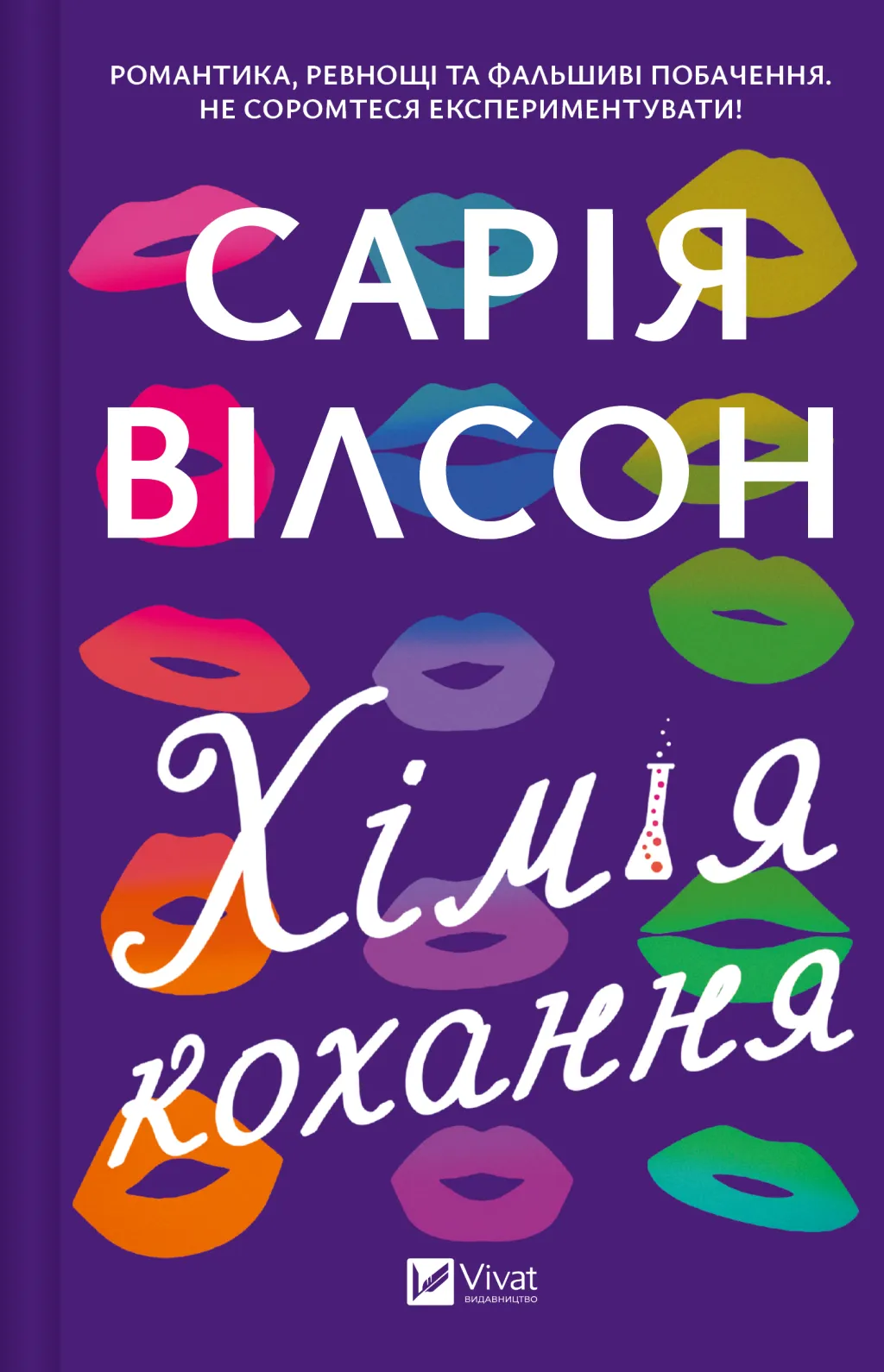 Хімія кохання Хімія кохання