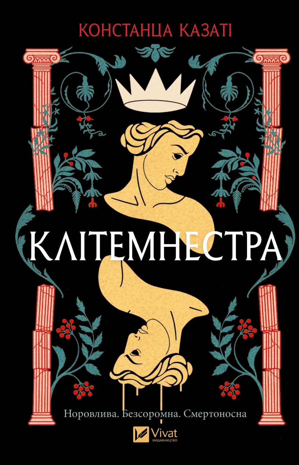 Клітемнестра Клітемнестра