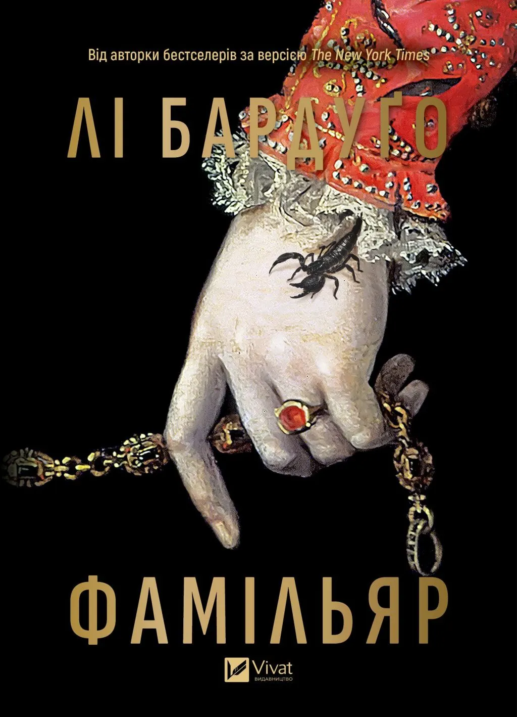 Фамільяр Фамільяр