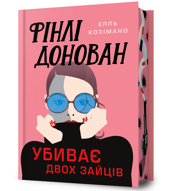 Фінлі Донован убиває двох зайців Фінлі Донован убиває двох зайців