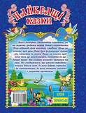 Найкращі казки. Синя. Изображение №1 Найкращі казки. Синя. Изображение №1