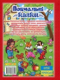 Повчальні казки. Червона. Зображення №1