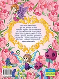 Принцеси та Феї. Велика книга. Зображення №1