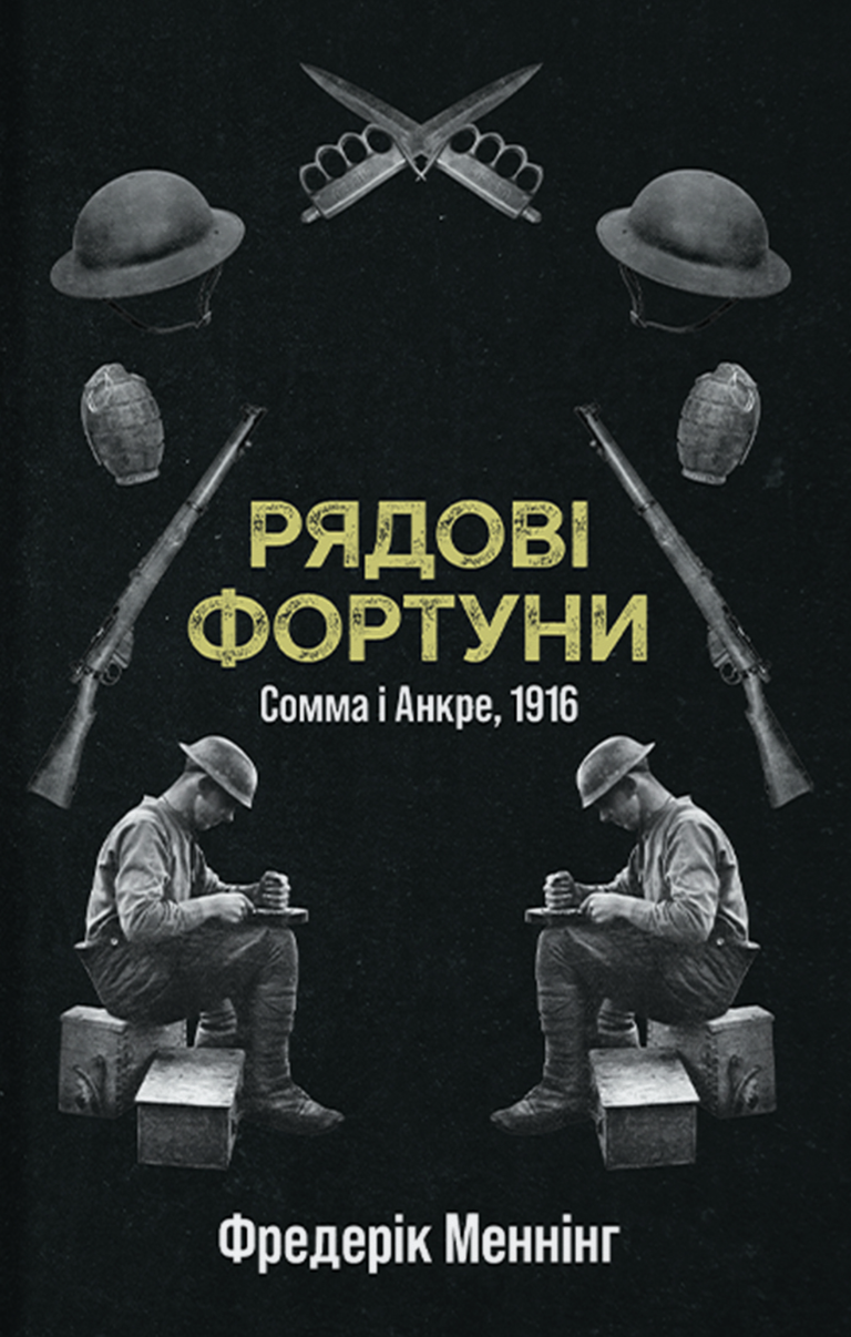 Рядові фортуни Рядові фортуни