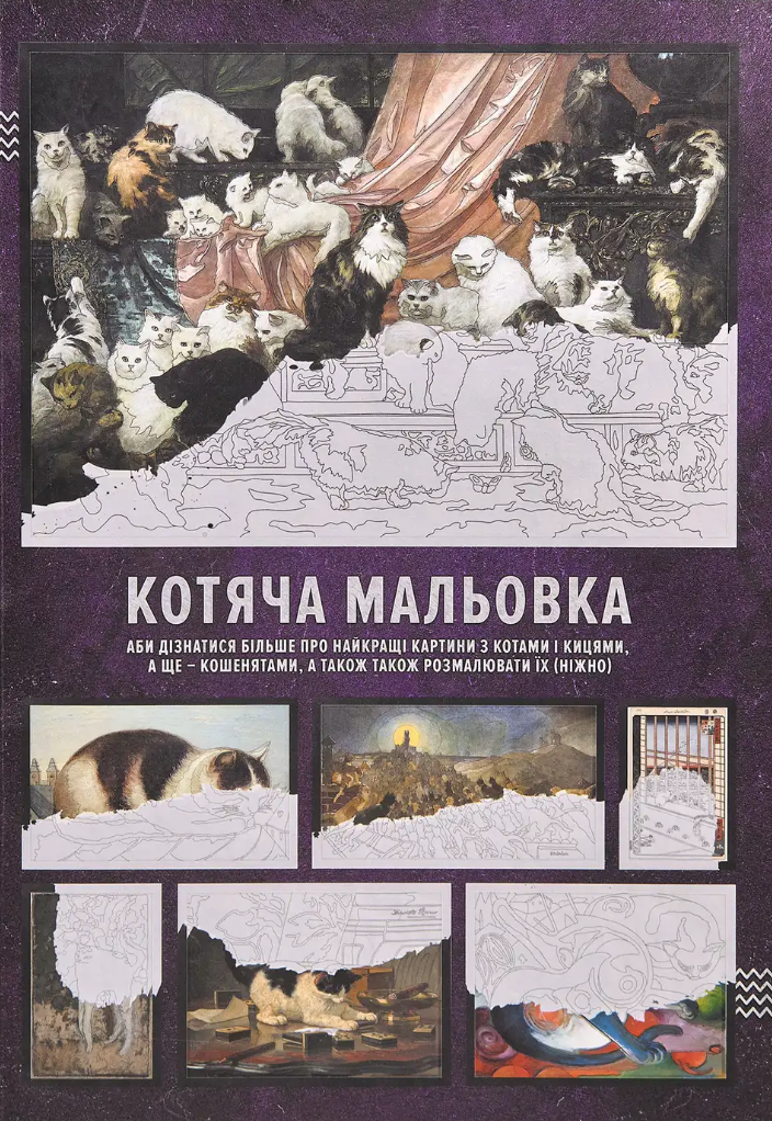 Котяча мальовка Котяча мальовка
