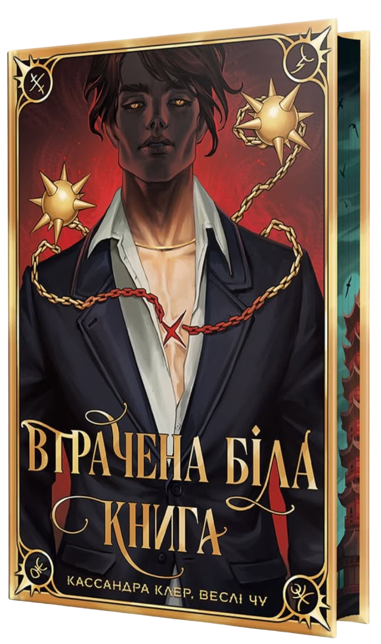 Втрачена Біла книга Втрачена Біла книга