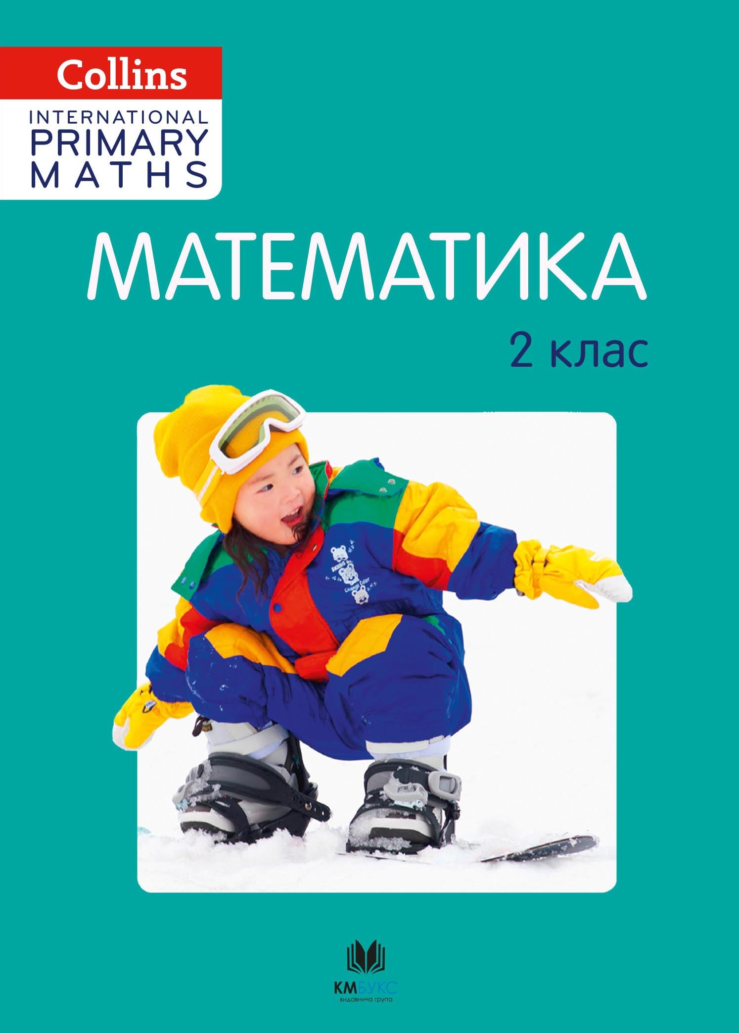 Математика. 2 клас Математика. 2 клас