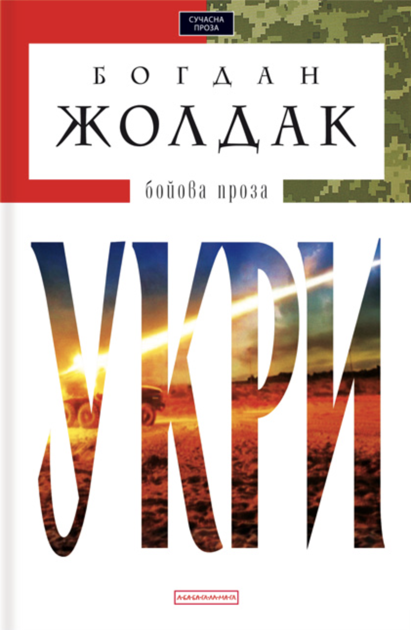 Укри Укри