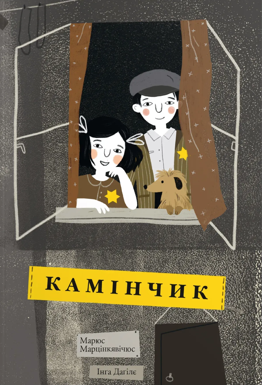 Камінчик Камінчик