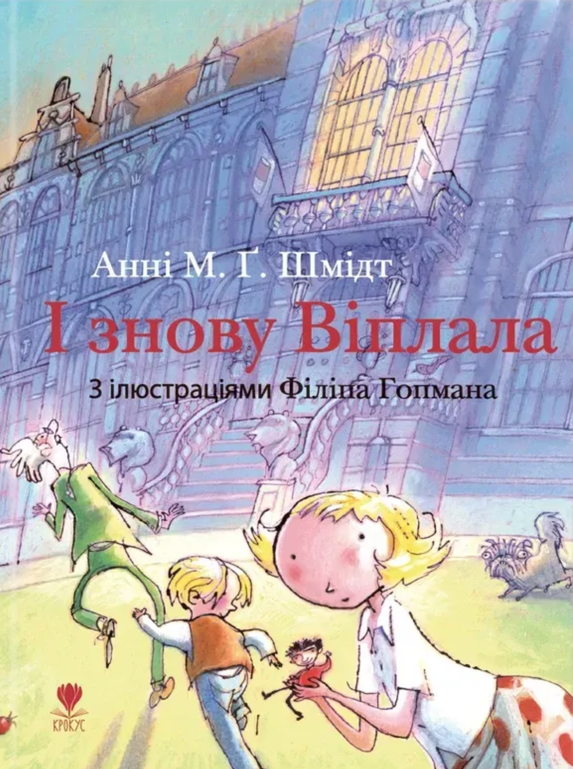 І знову Віплала І знову Віплала
