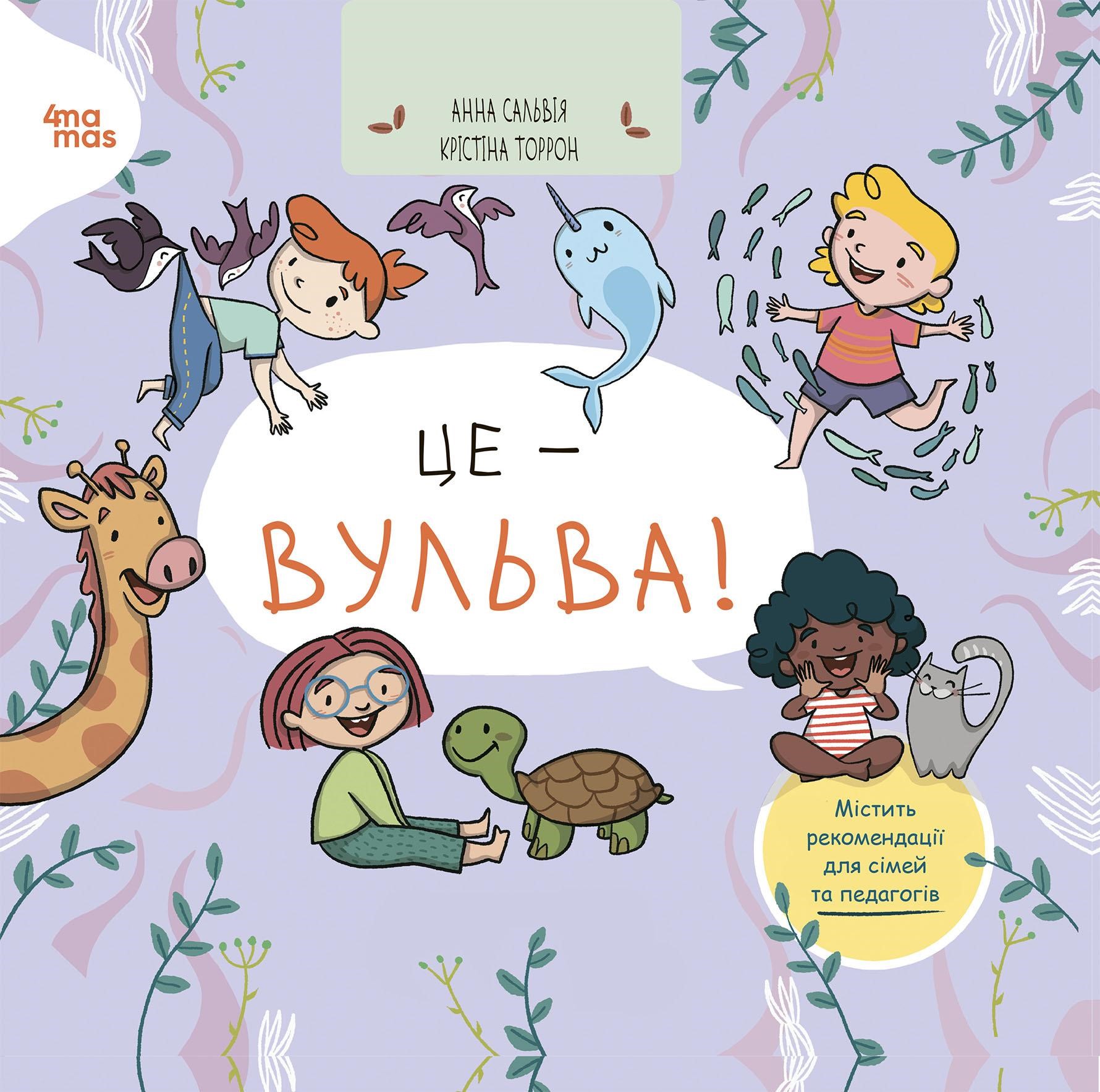 Це - вульва! Це - вульва!