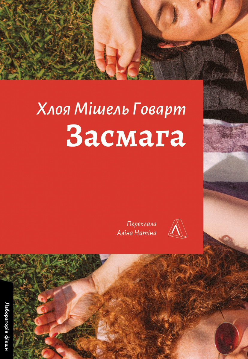 Засмага Засмага