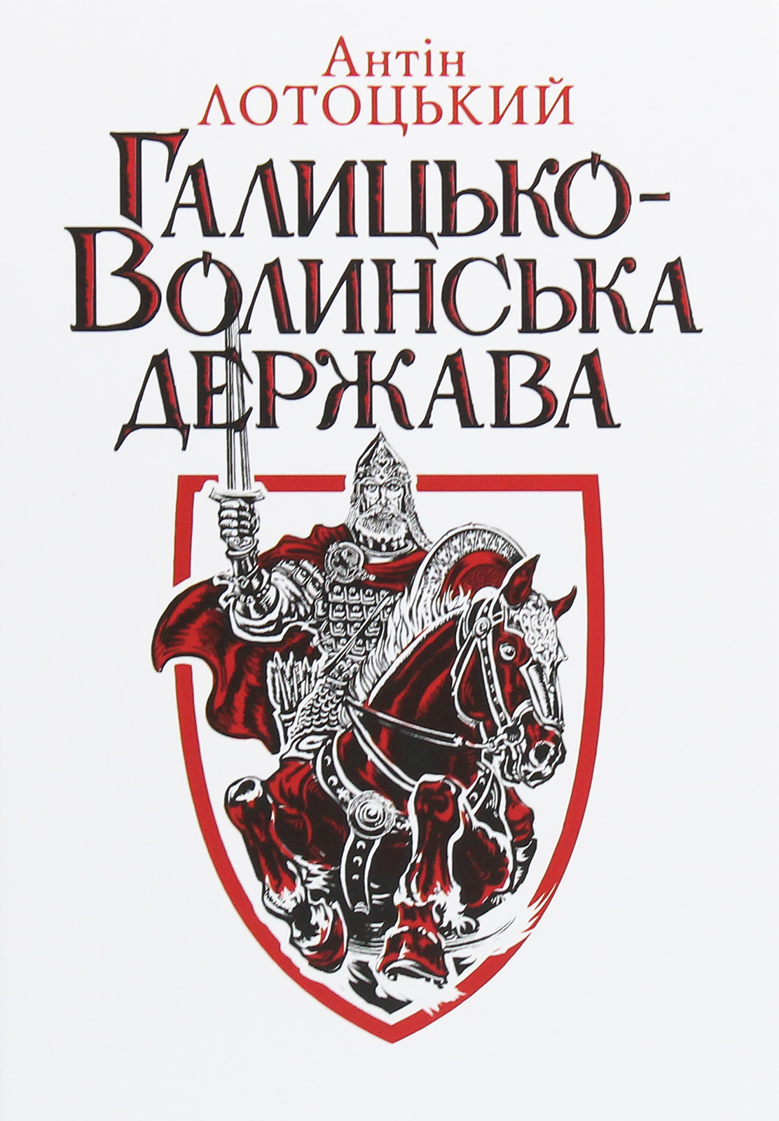 Галицько-Волинська держава Галицько-Волинська держава