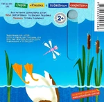 У лісі. Книга з подвійним секретом. Изображение №1 У лісі. Книга з подвійним секретом. Изображение №1