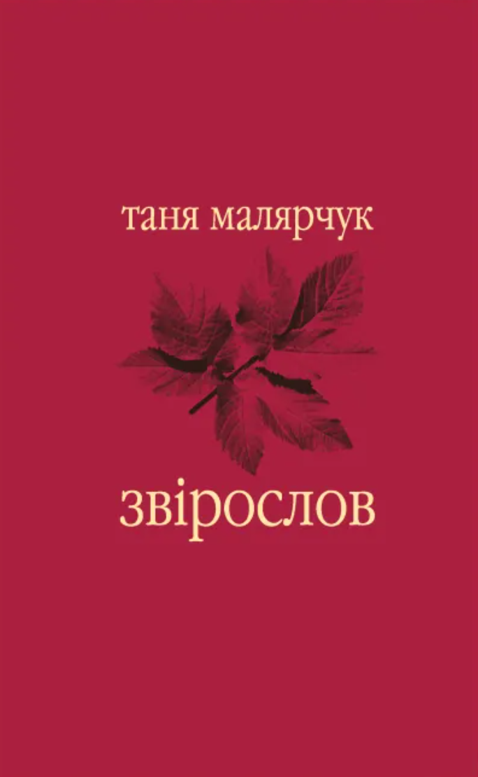 Звірослов Звірослов
