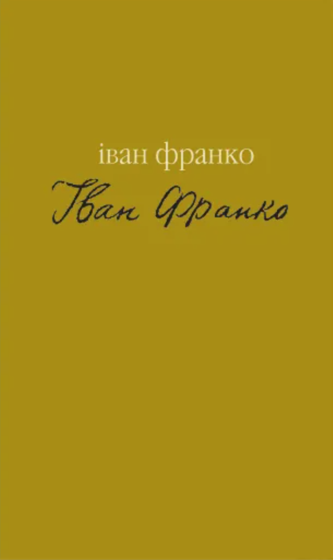 Гірчичне зерно. Вибране Гірчичне зерно. Вибране