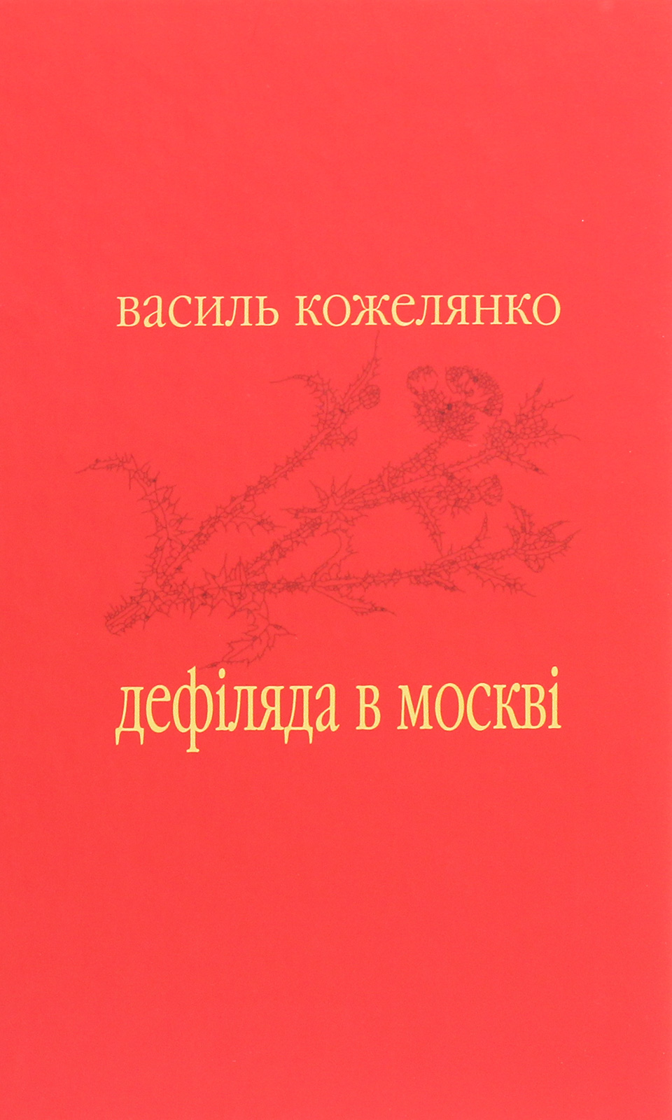 Дефіляда в Москві Дефіляда в Москві