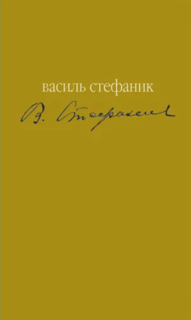 Майстер. Вибране Майстер. Вибране