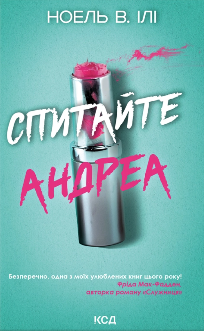 Спитайте Андреа Спитайте Андреа