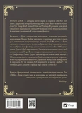 Викрадений спадкоємець. Зображення №1