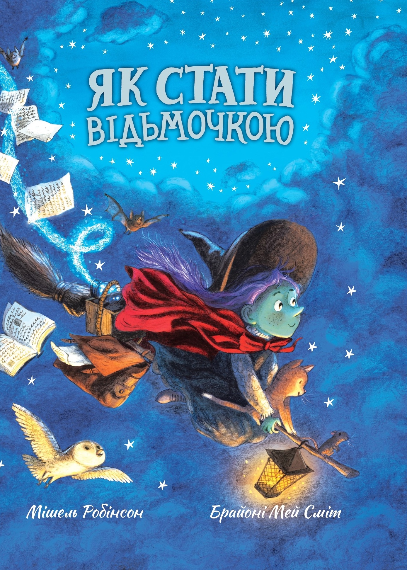 Як стати відьмочкою Як стати відьмочкою