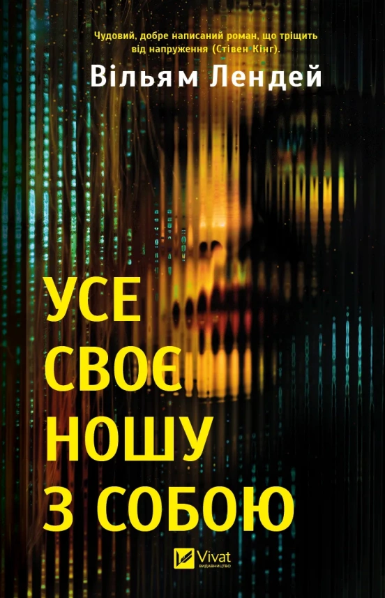 Усе своє ношу з собою Усе своє ношу з собою