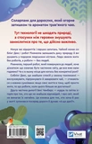 Молитва за сором'язливі крони. Зображення №1