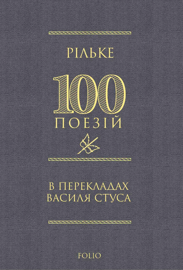 100 поезій: Рільке 100 поезій: Рільке