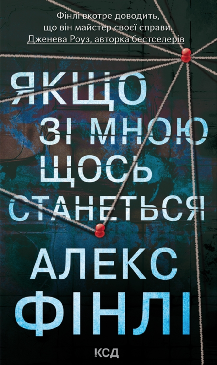 Если со мной что-то случится Если со мной что-то случится