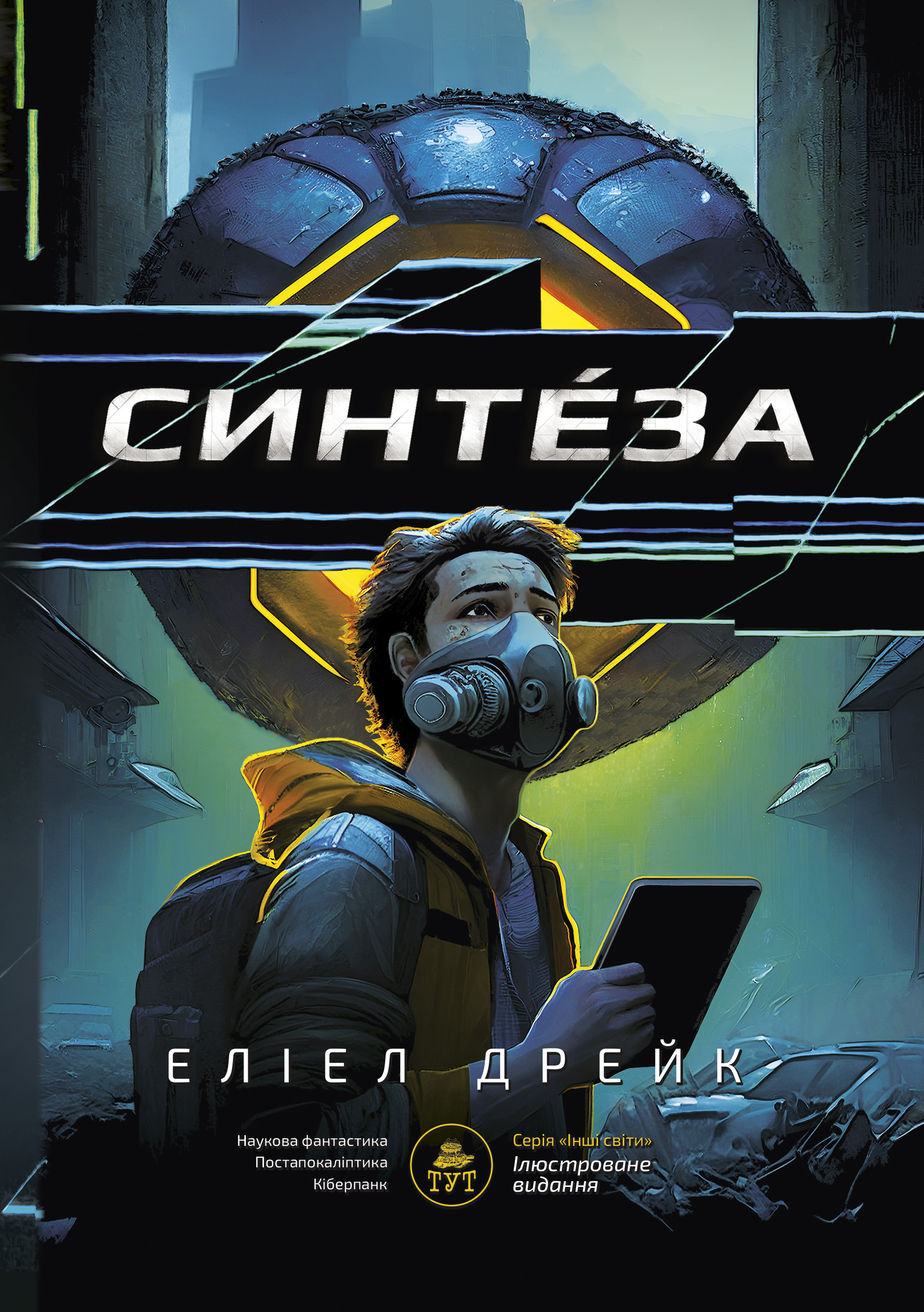 Синтéза Синтéза