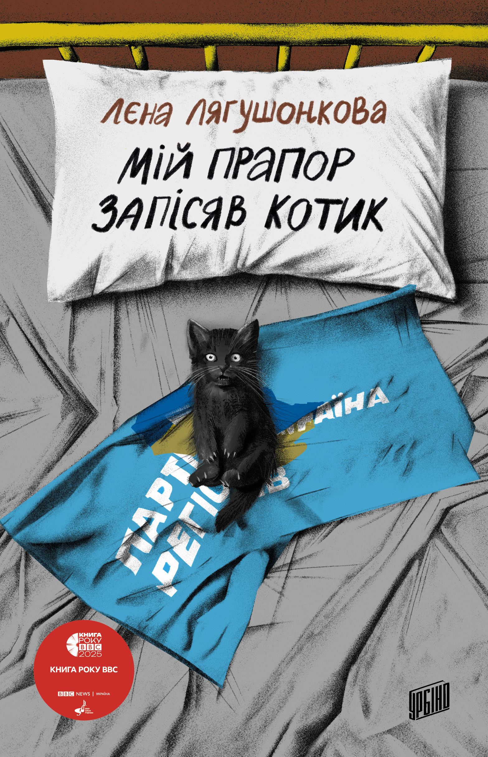 Мій прапор запісяв котик Мій прапор запісяв котик