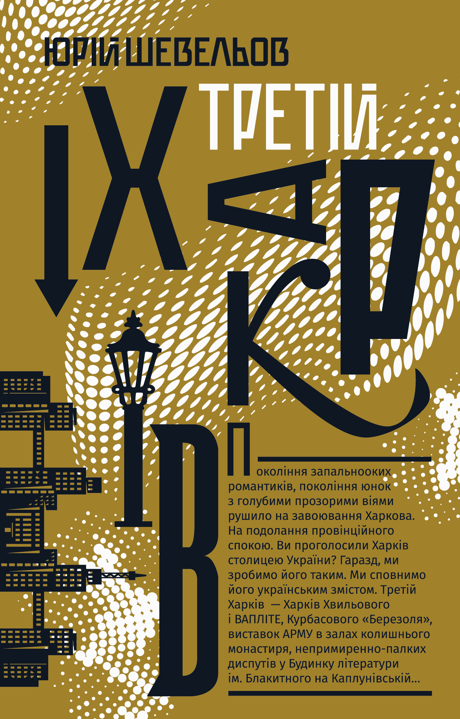 Третій Харків Третій Харків