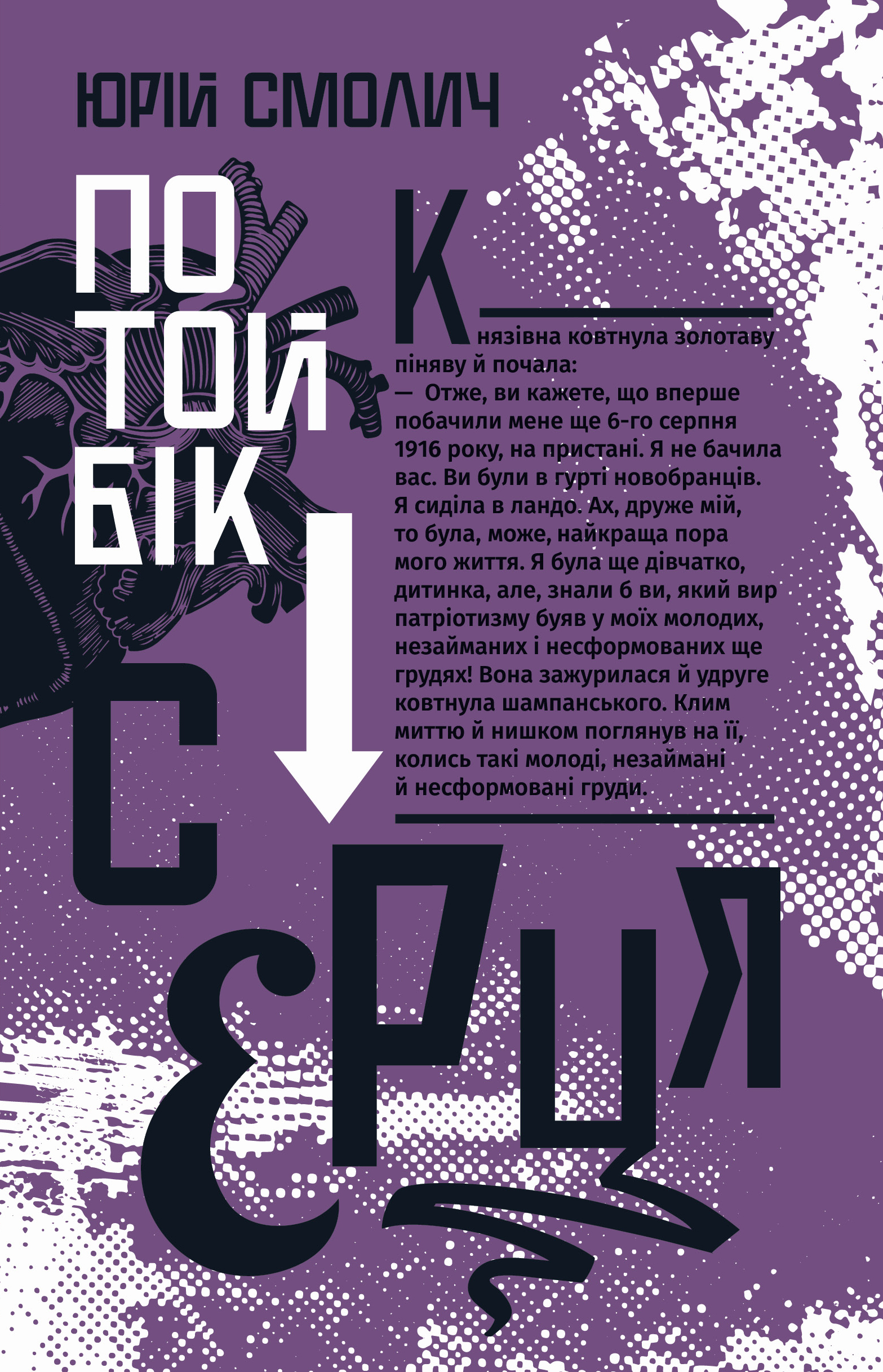 По той бік серця По той бік серця