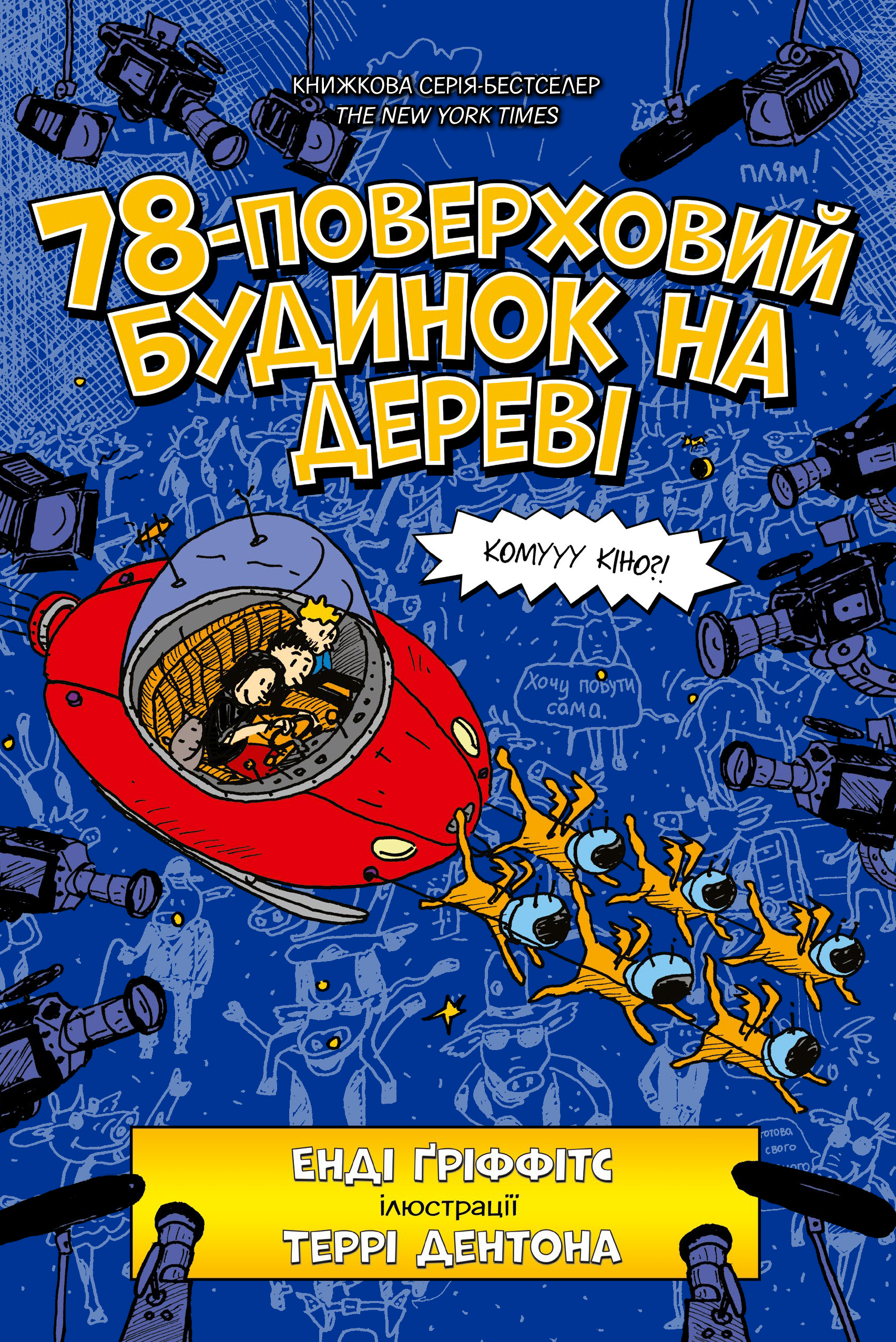 78-поверховий будинок на дереві 78-поверховий будинок на дереві