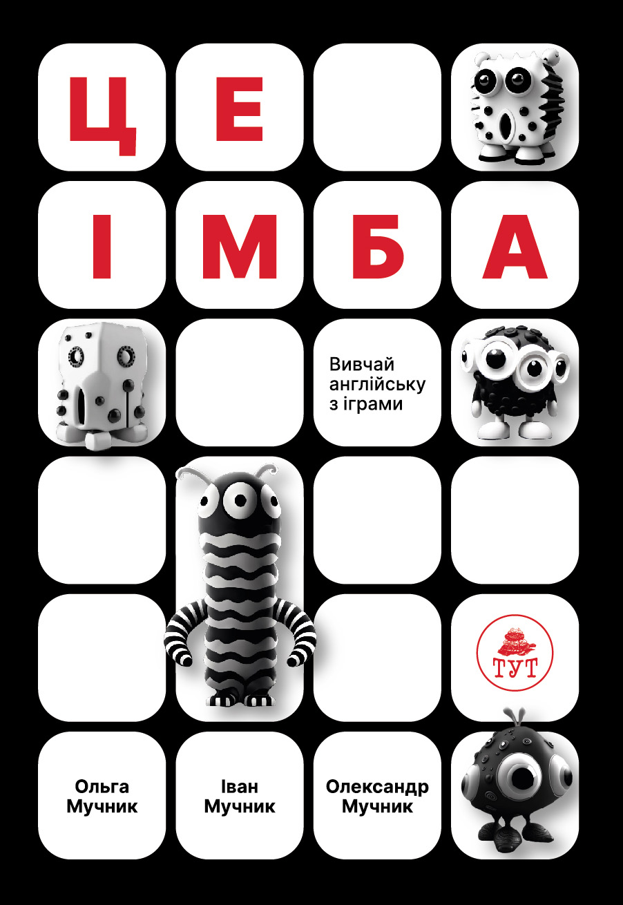 Це Імба! Це Імба!