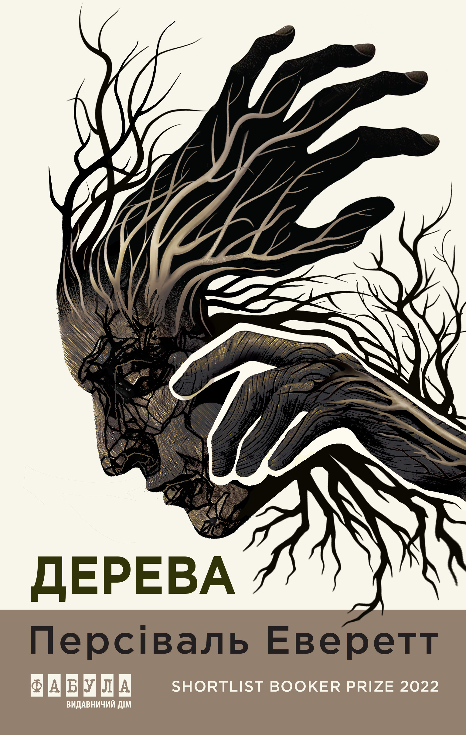 Дерева Дерева