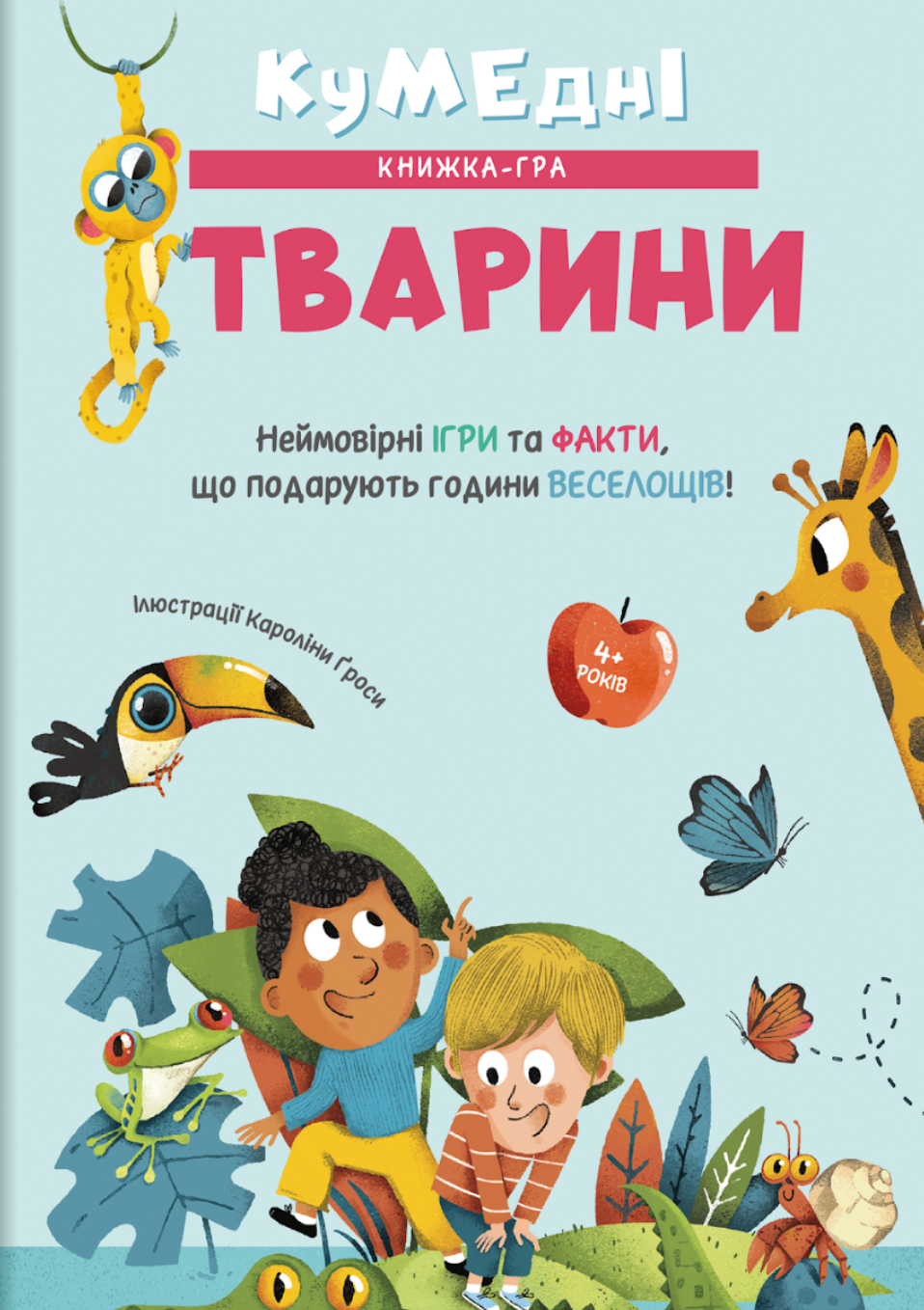 Кумедні тварини Кумедні тварини