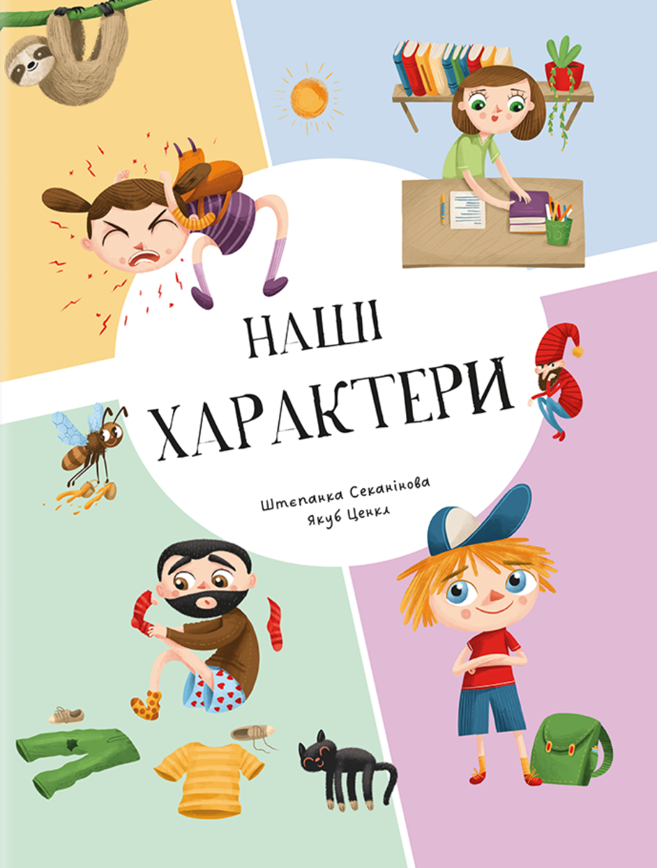 Наші xарактери Наші xарактери