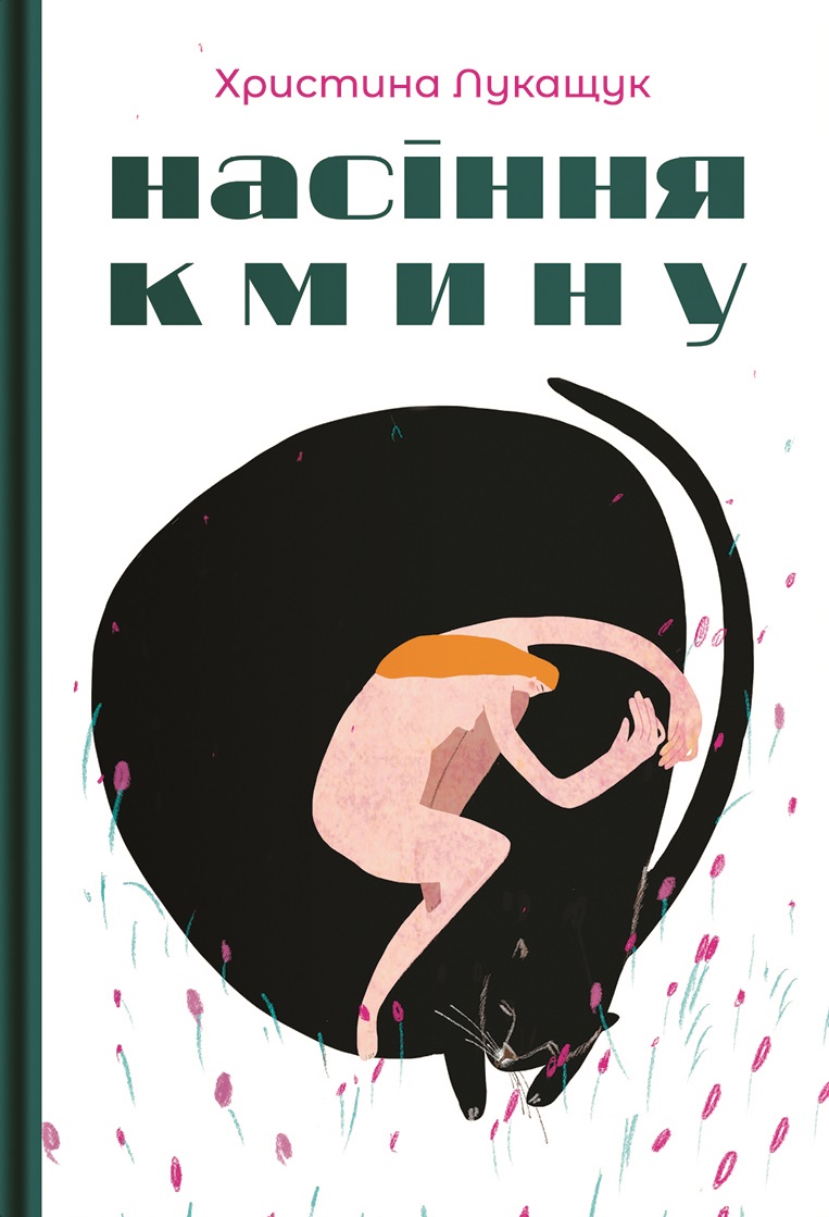 Насіння кмину Насіння кмину