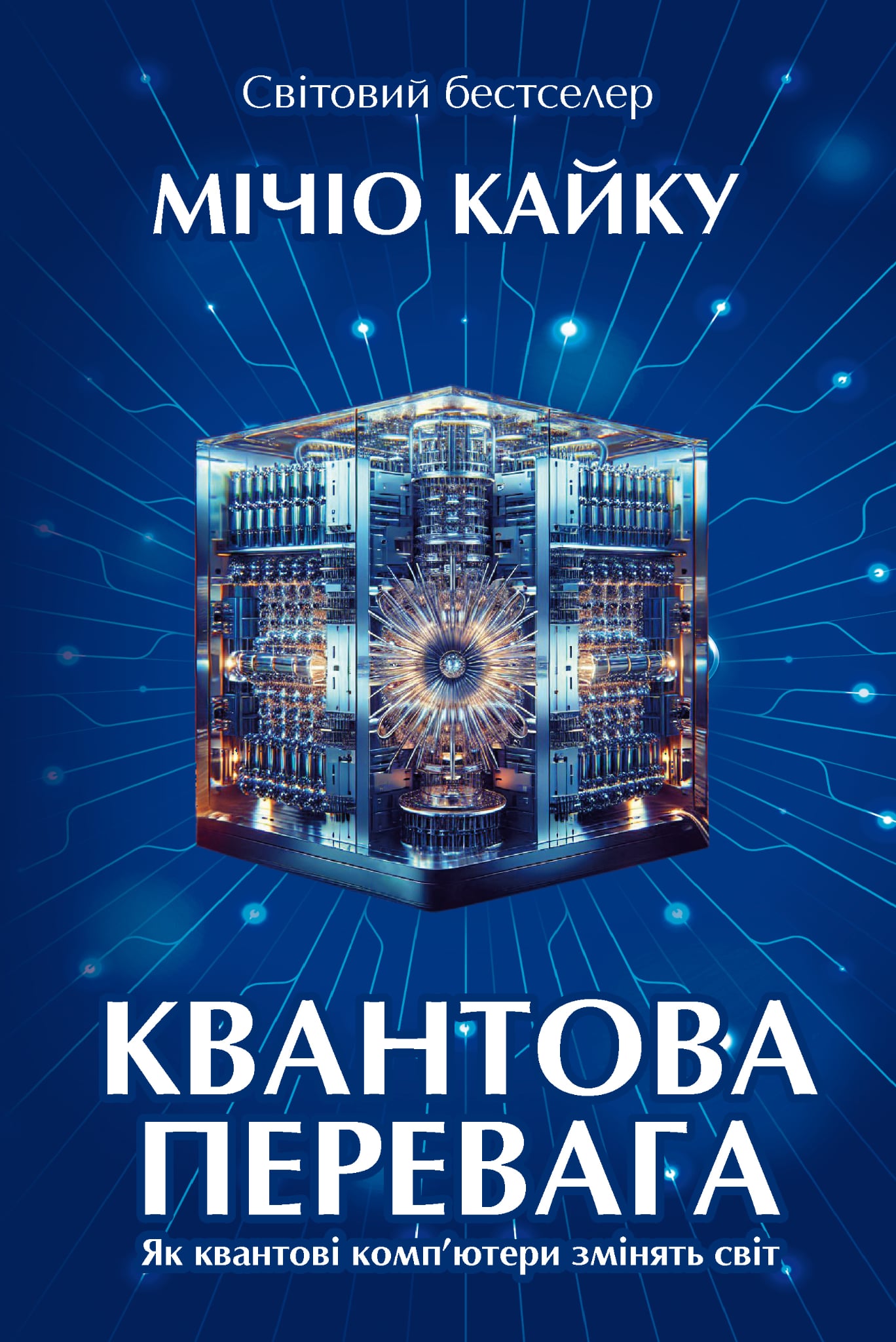 Квантова перевага Квантова перевага
