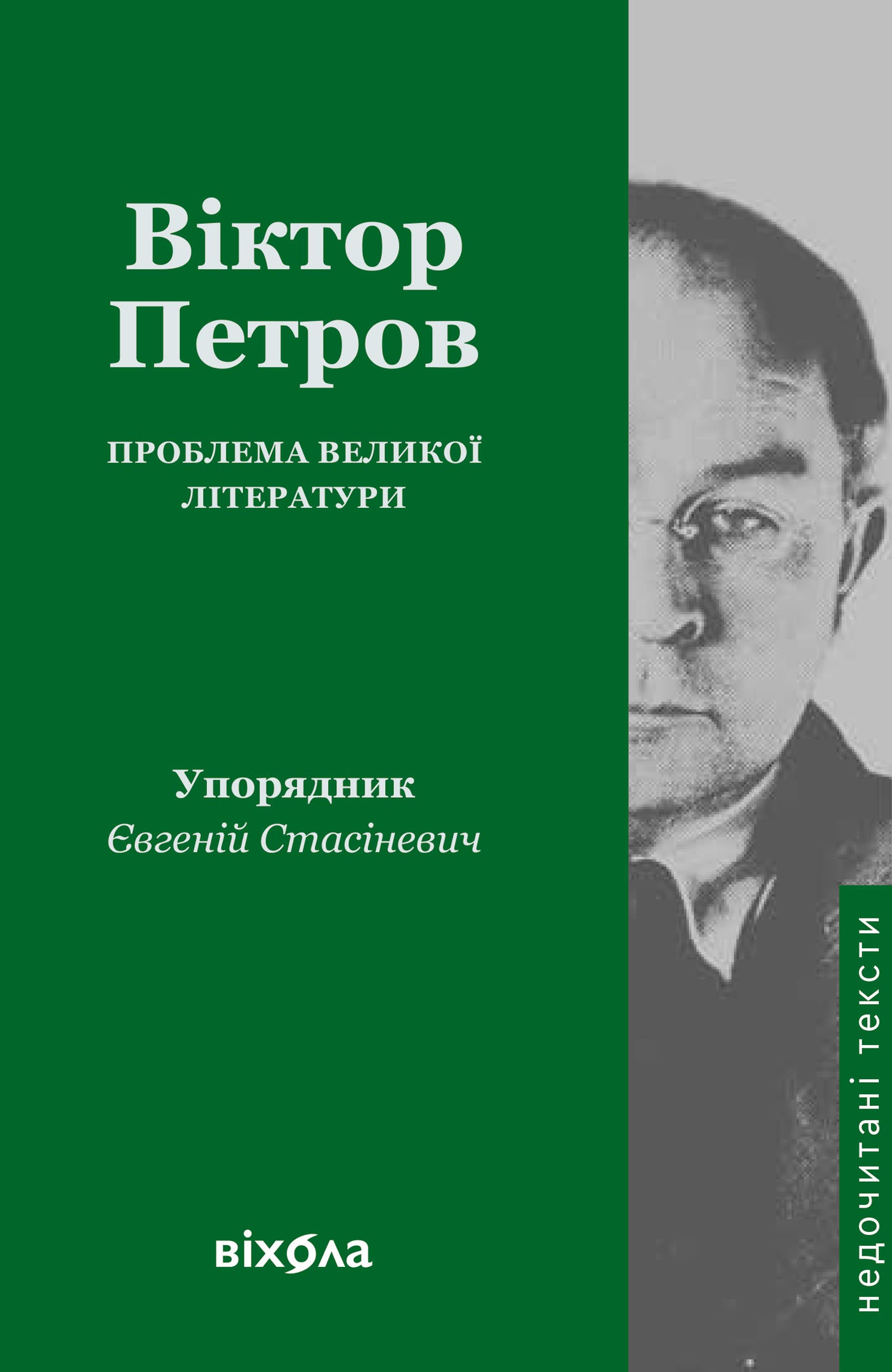 Проблема великої літератури Проблема великої літератури