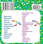 Розумні картки. Фігури та кольори. Зображення №1