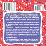 Розумні картки. Учимося лічити. Додаємо і віднімаємо. Зображення №1