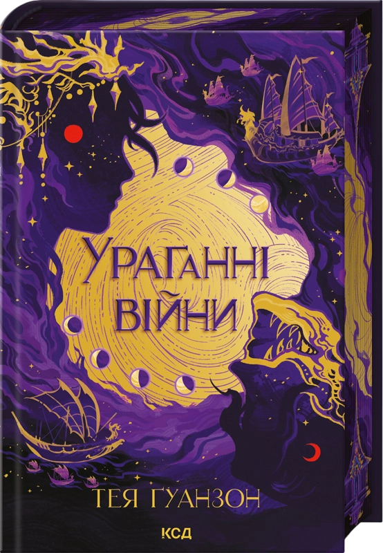 Ураганні війни Ураганні війни