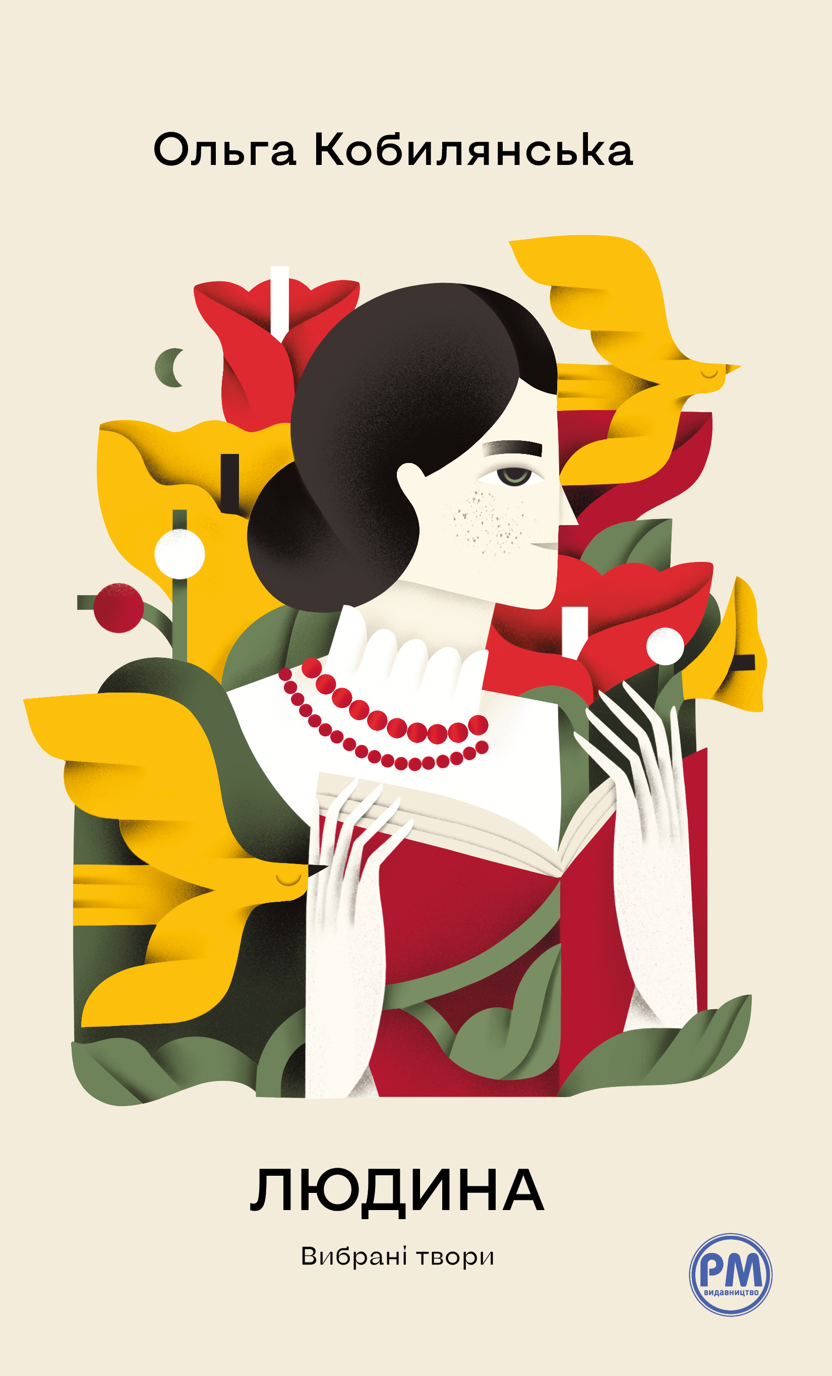 Людина. Вибрані твори Людина. Вибрані твори