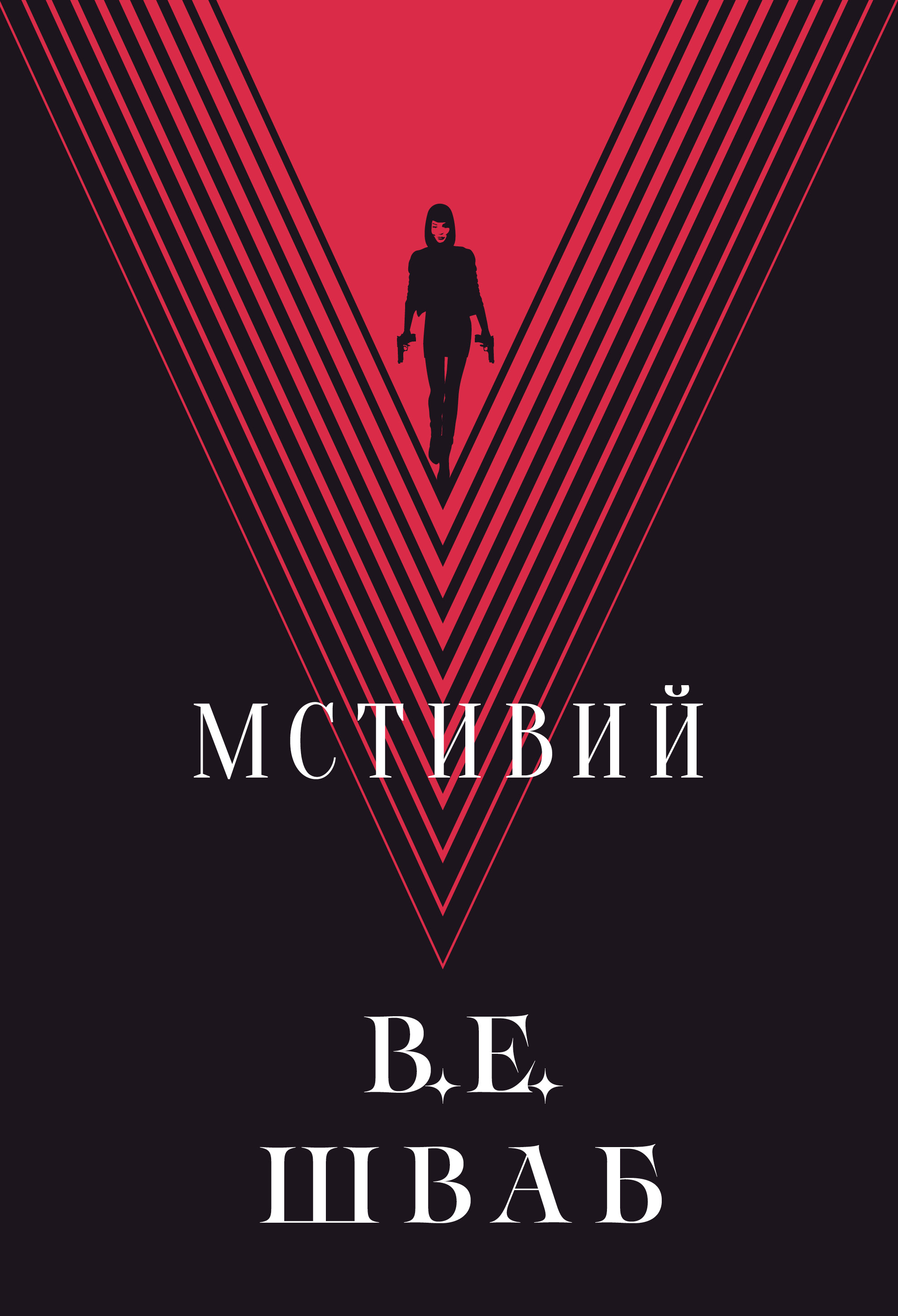 Мстивий Мстивий