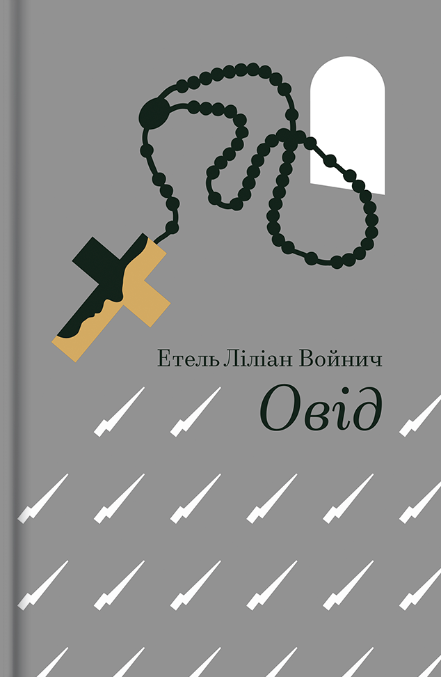 Овід Овід