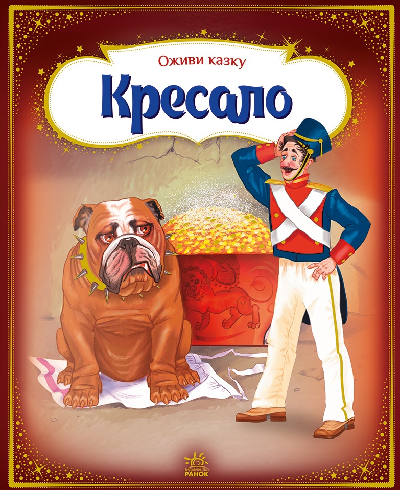 Кресало Кресало